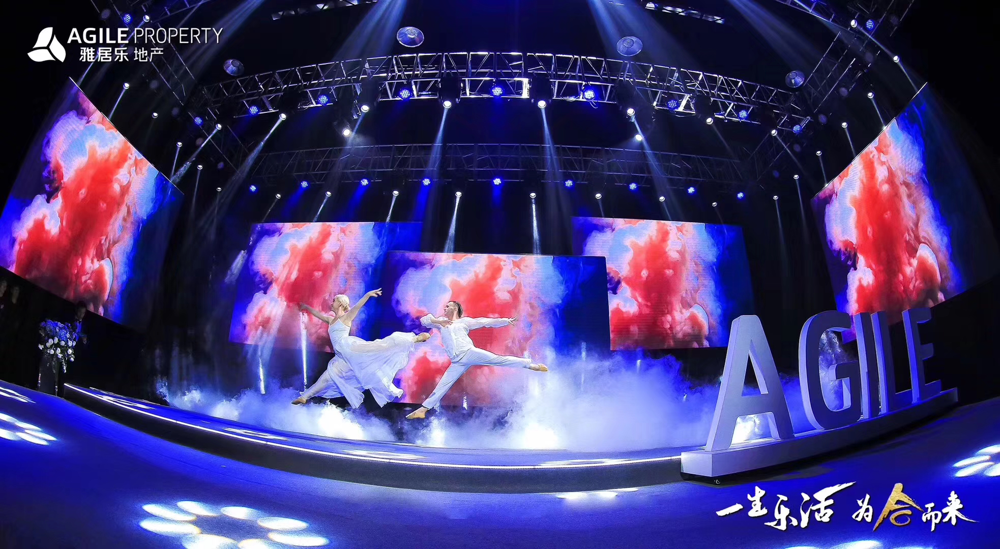 雅居乐地产 · 媒体见面会暨案名发布盛典案例图 2