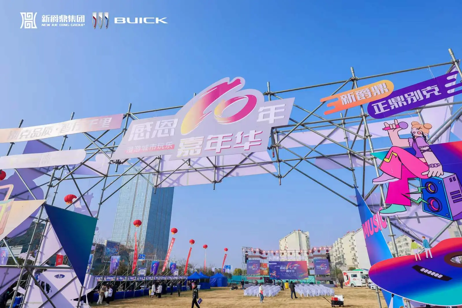别克新潮嘉年华案例图 1