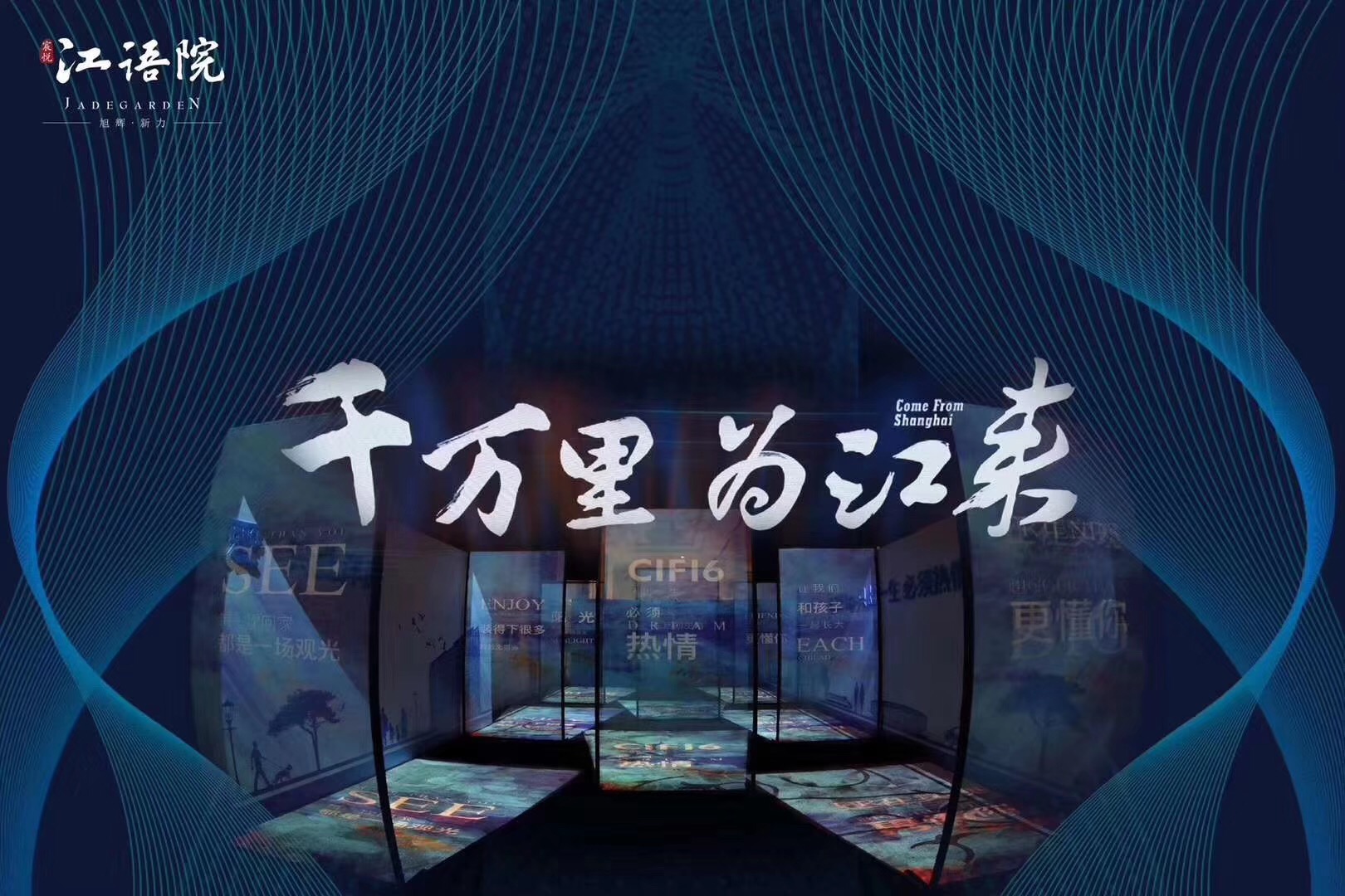 旭辉江语院发布会案例图 4